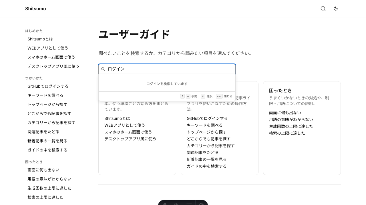 ガイド検索欄に言葉を入れて候補が出た画面