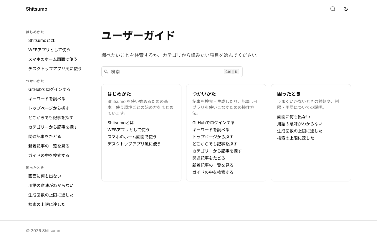 ヘッダーの検索アイコン