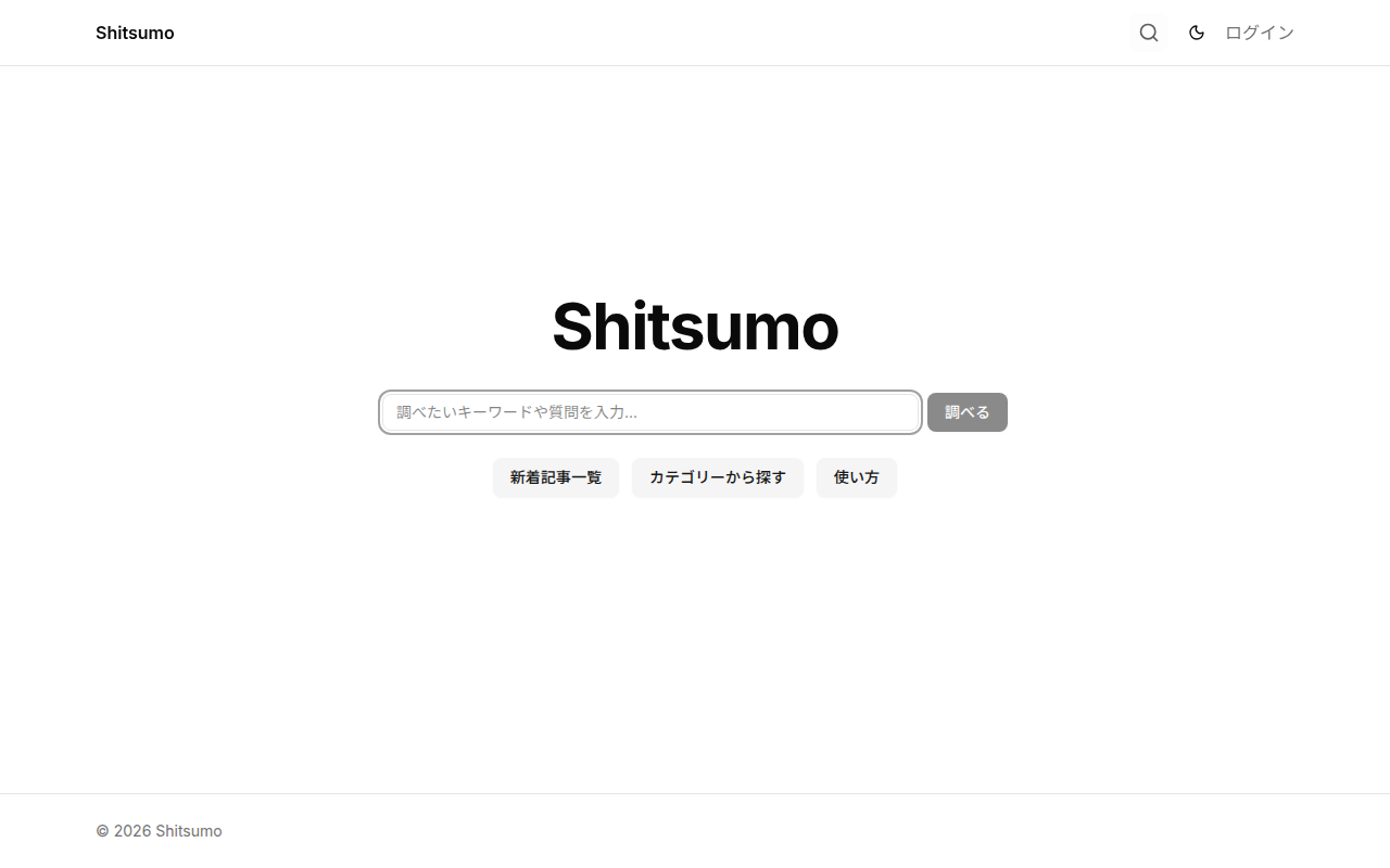 トップの検索欄に移動した画面