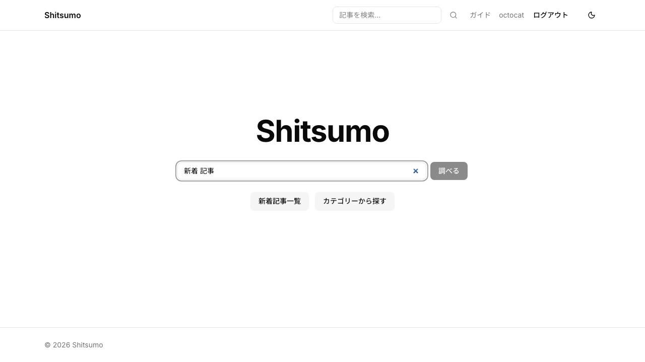 検索欄にキーワードを入力した画面