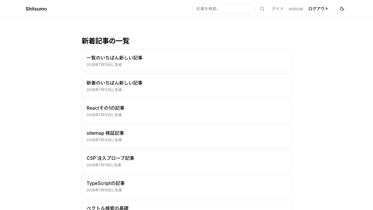 新着記事一覧ボタンから開いた一覧ページ