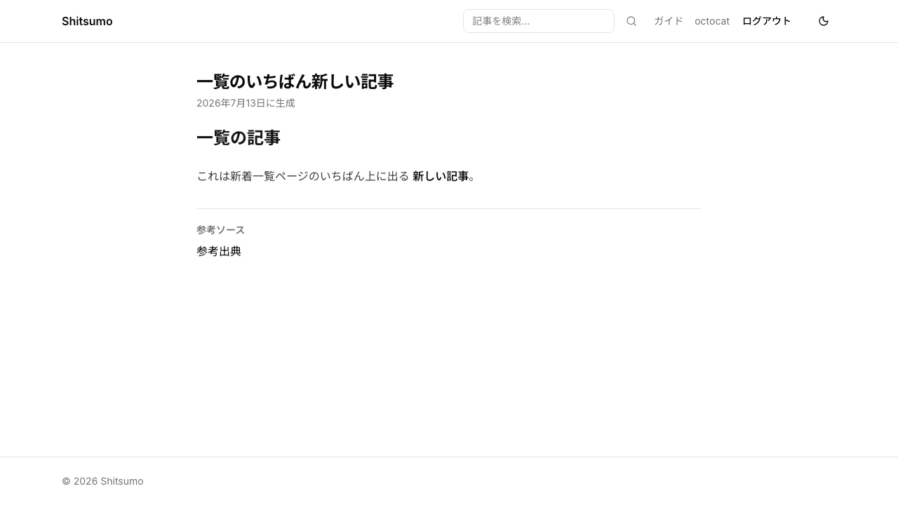 一覧から開いた記事ページ