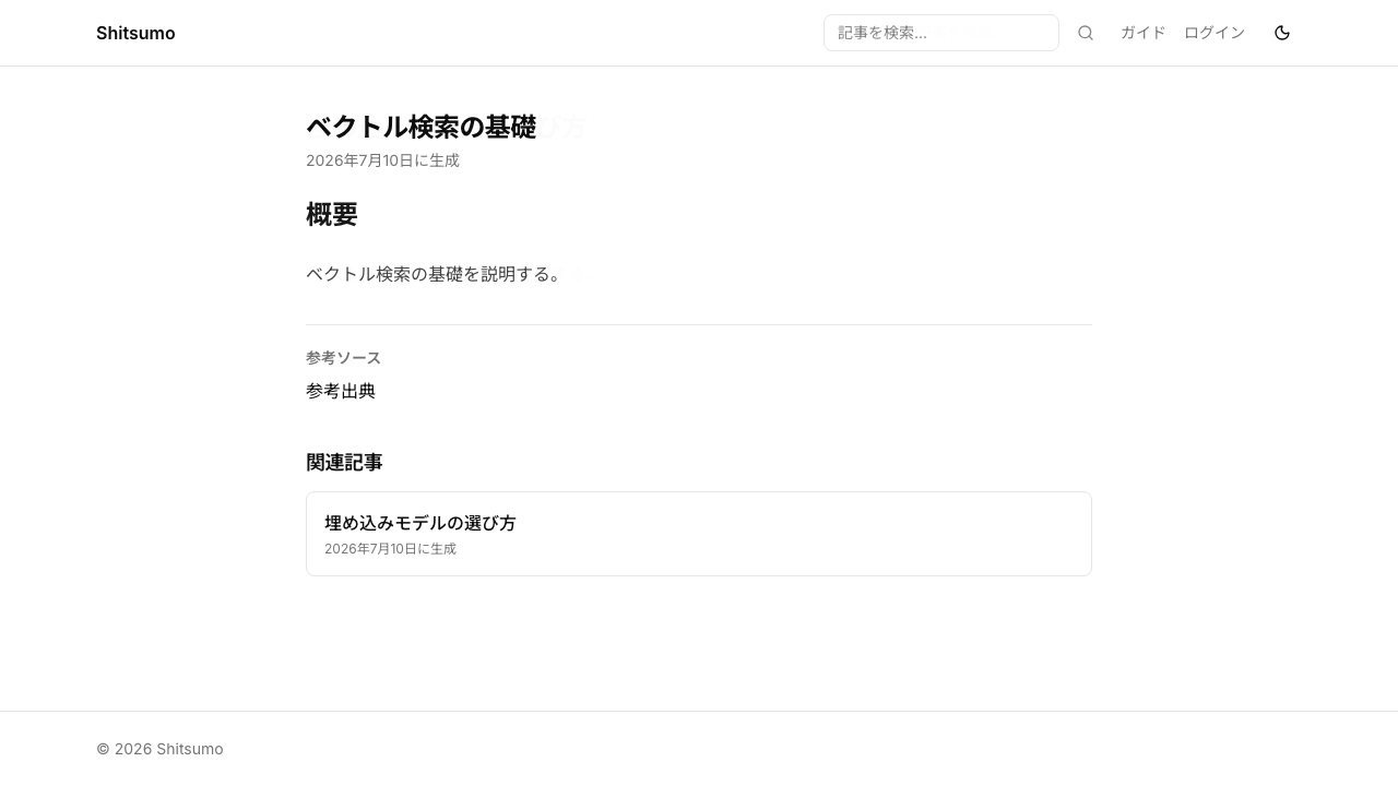 関連記事から開いた記事ページ