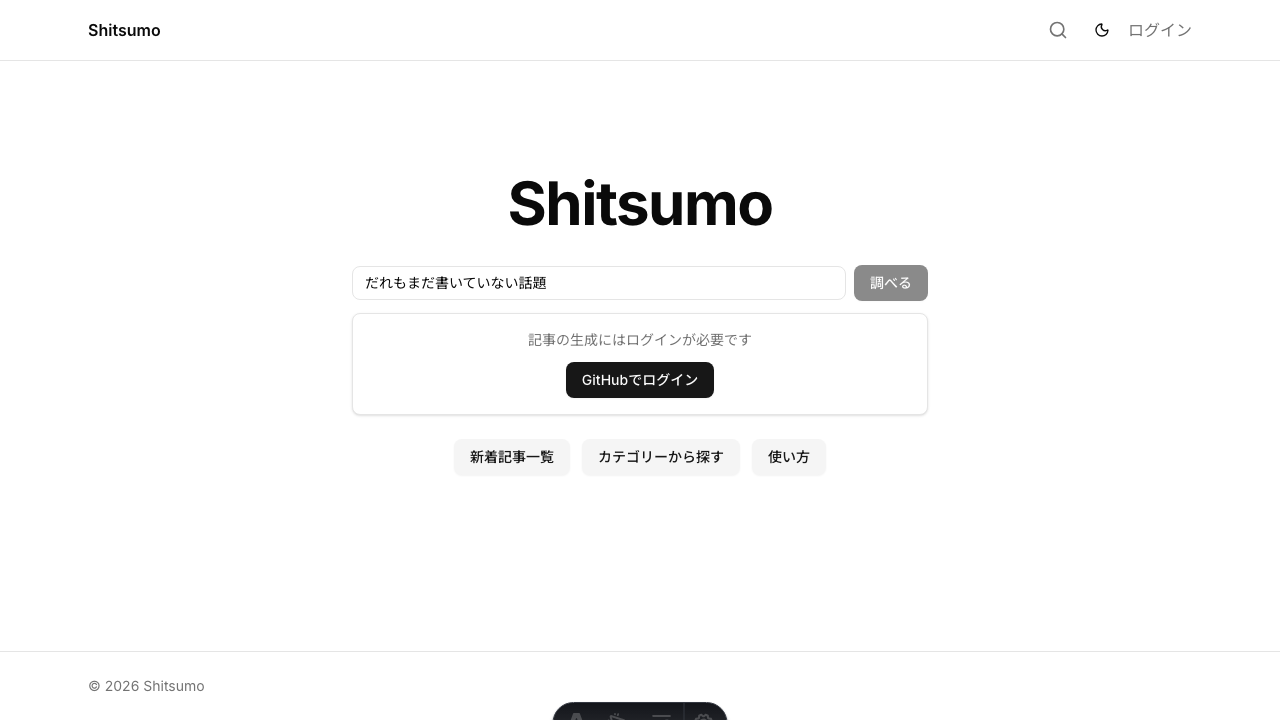 未ログインで生成が必要になるとログインを促される