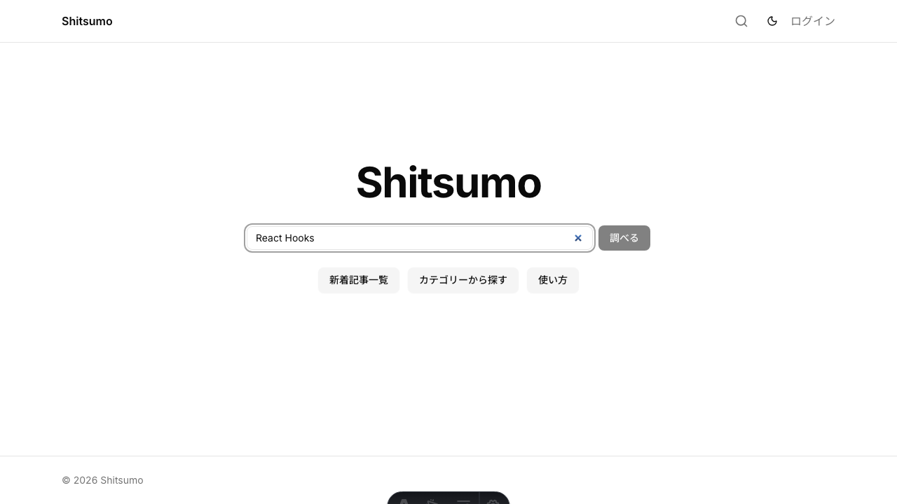 未ログインでも検索ボックスから既存記事を探せる