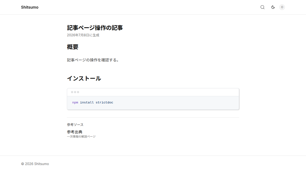 生成された記事が表示された画面