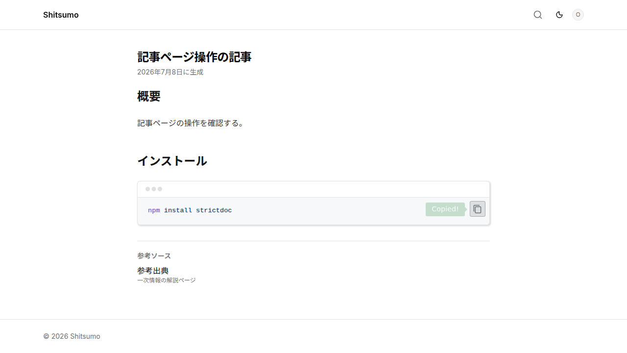 コードブロックのコピーボタン